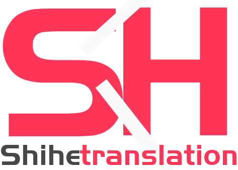 世和长治人工翻译公司